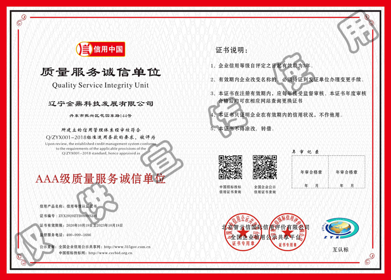 質(zhì)量服務(wù)誠信單位--AAA級(jí)質(zhì)量服務(wù)誠信單位.jpg